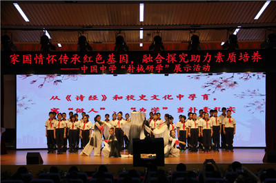 家國情懷傳承紅色基因，融合探究助力素質培養——中國中學“樸棫研學”成果展示活動圓滿舉行